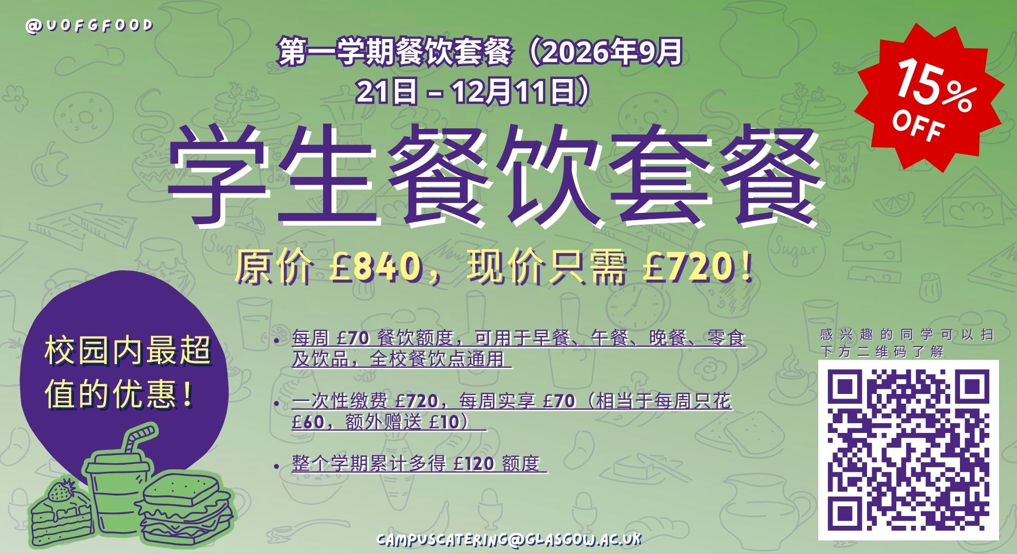 1. Chinese Translation of Student Meal Plan Infographic 2026