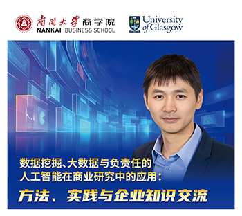 Prof Bowei Chen talk at Nankai University