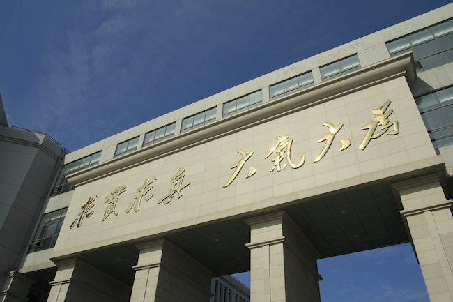 An image of Chinese characters written on the side of a structure at UESTC in Chengdu, China