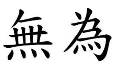 Chinese characters for Wu Wei Daoist concepts